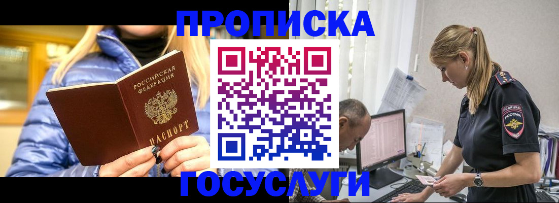 прописка 2025 в Талице